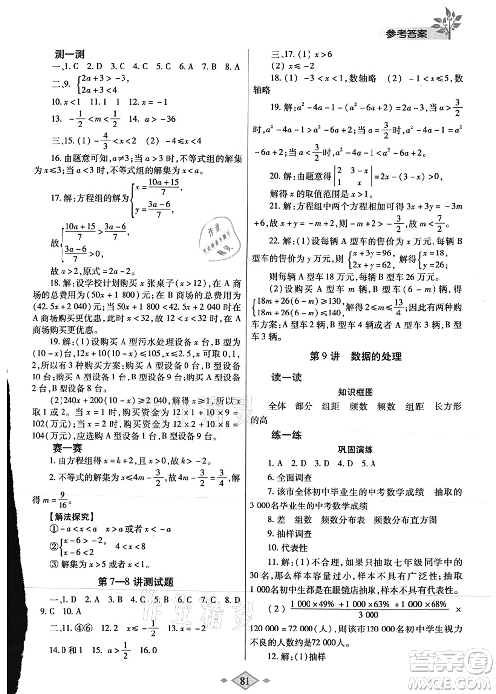 陜西師范大學出版總社有限公司2021暑假作業(yè)與生活七年級數(shù)學人教版答案