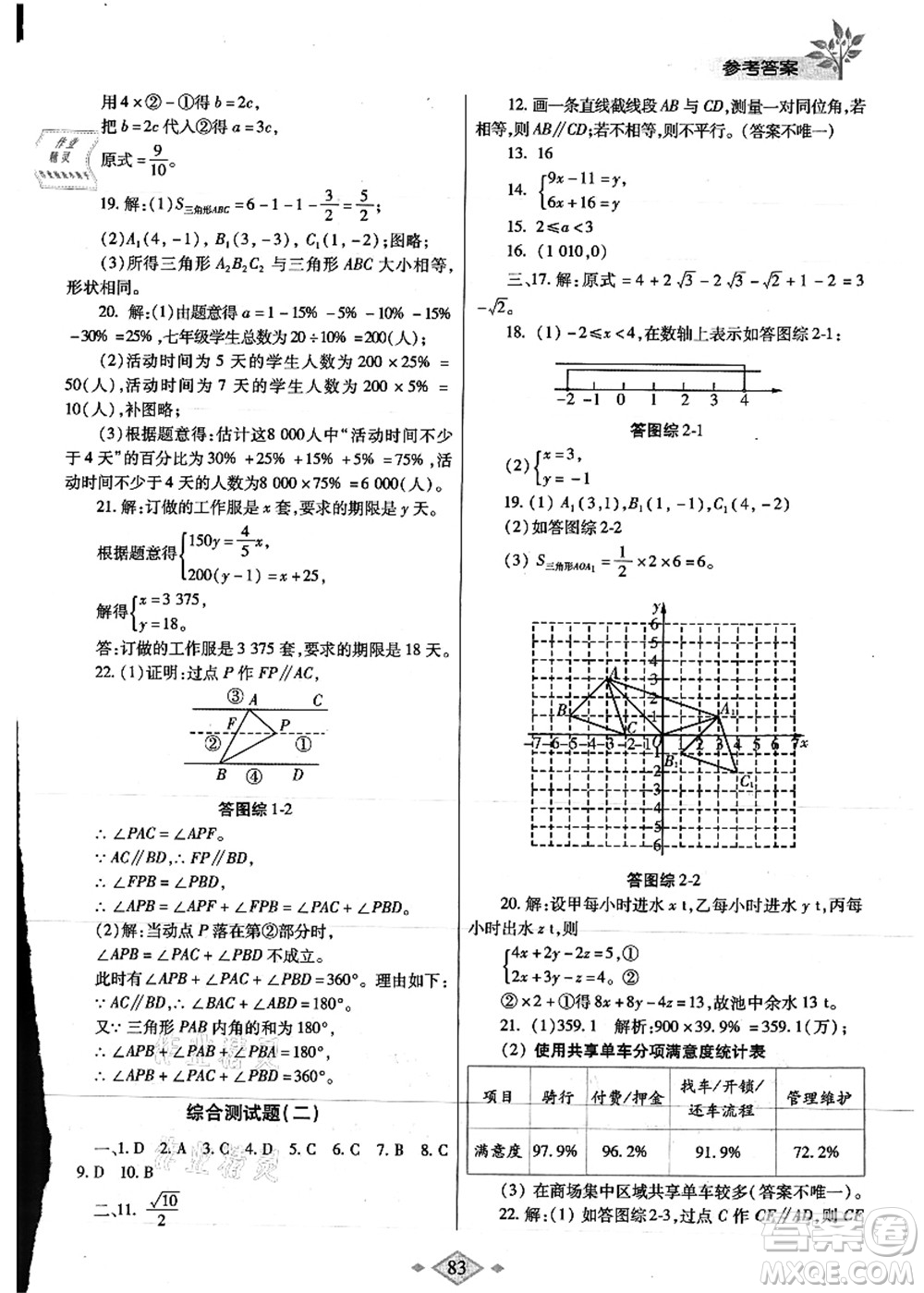 陜西師范大學出版總社有限公司2021暑假作業(yè)與生活七年級數(shù)學人教版答案