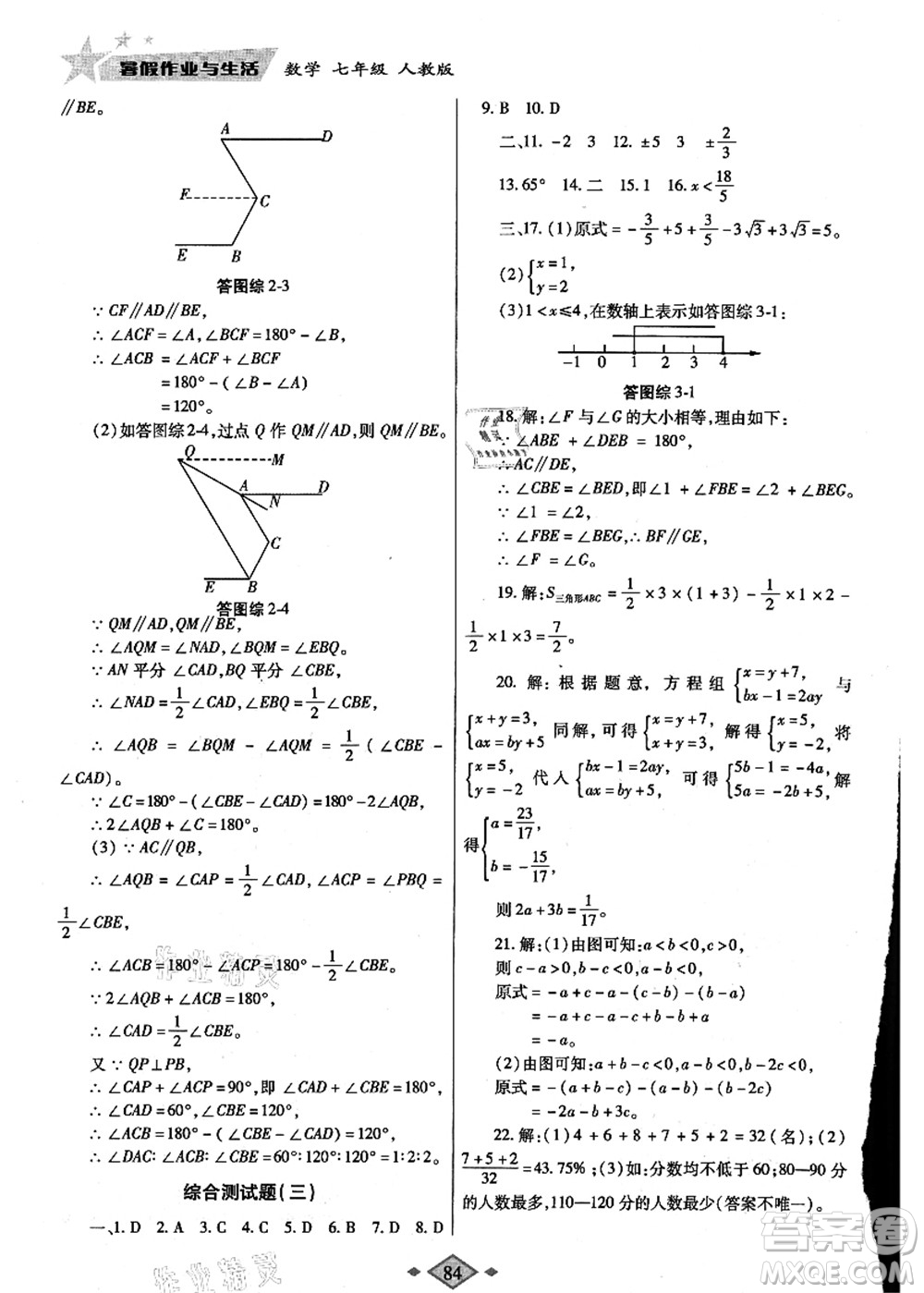 陜西師范大學出版總社有限公司2021暑假作業(yè)與生活七年級數(shù)學人教版答案