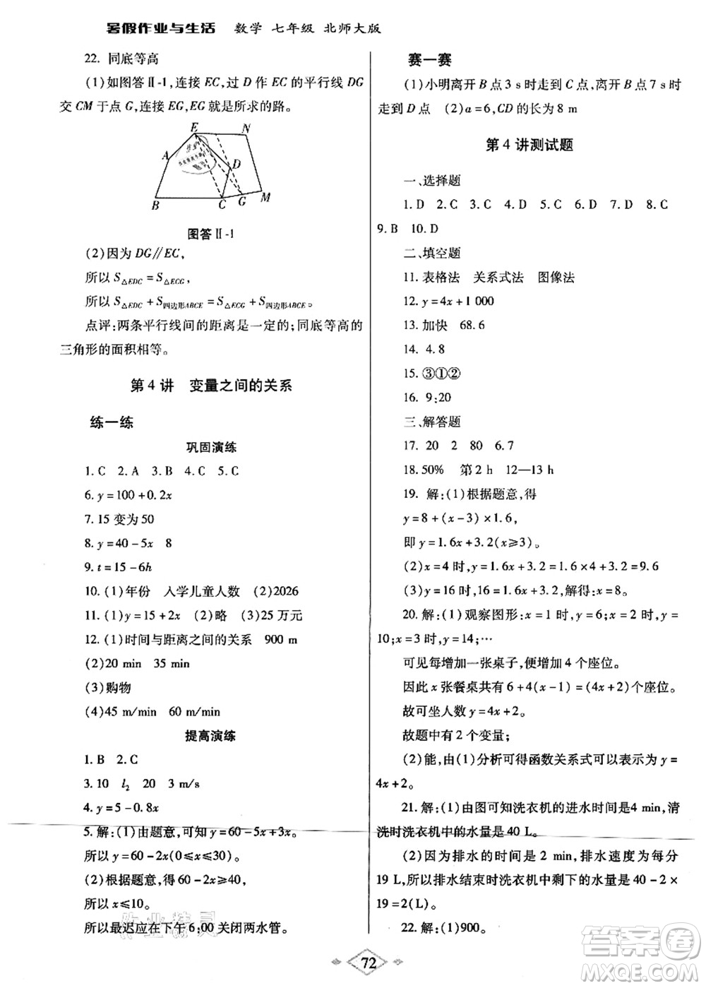 陜西師范大學(xué)出版總社有限公司2021暑假作業(yè)與生活七年級數(shù)學(xué)北師大版答案