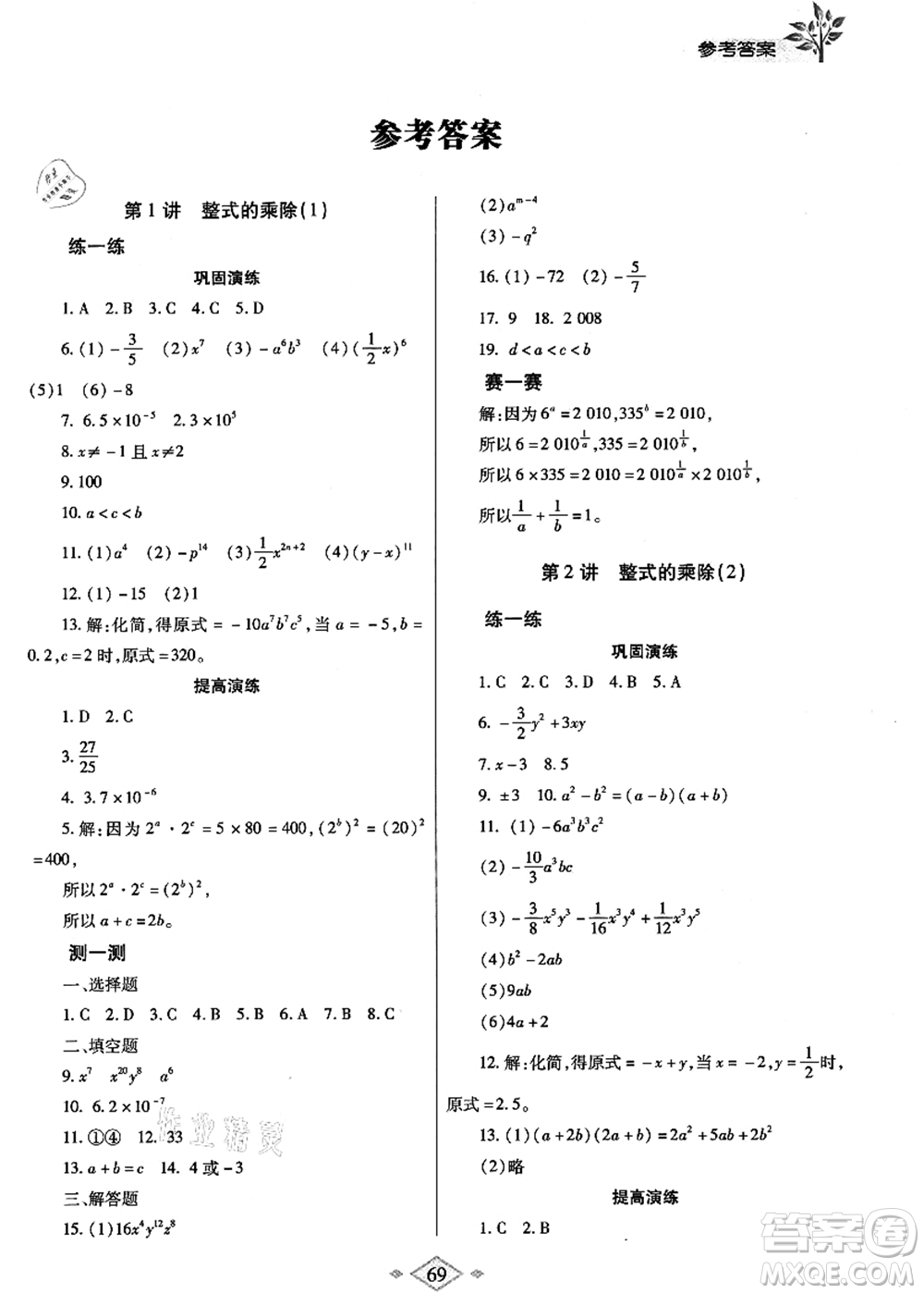 陜西師范大學(xué)出版總社有限公司2021暑假作業(yè)與生活七年級數(shù)學(xué)北師大版答案