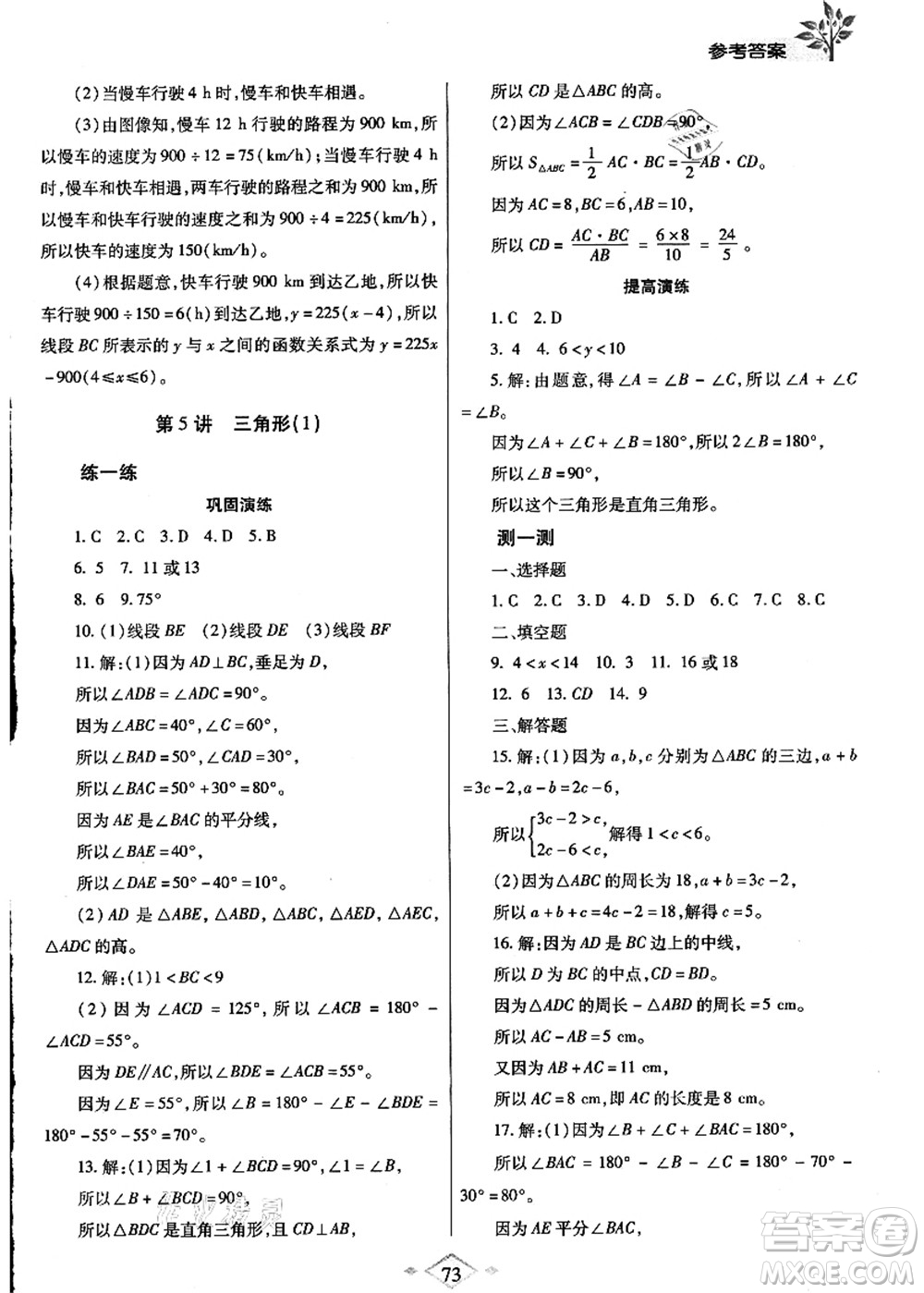 陜西師范大學(xué)出版總社有限公司2021暑假作業(yè)與生活七年級數(shù)學(xué)北師大版答案