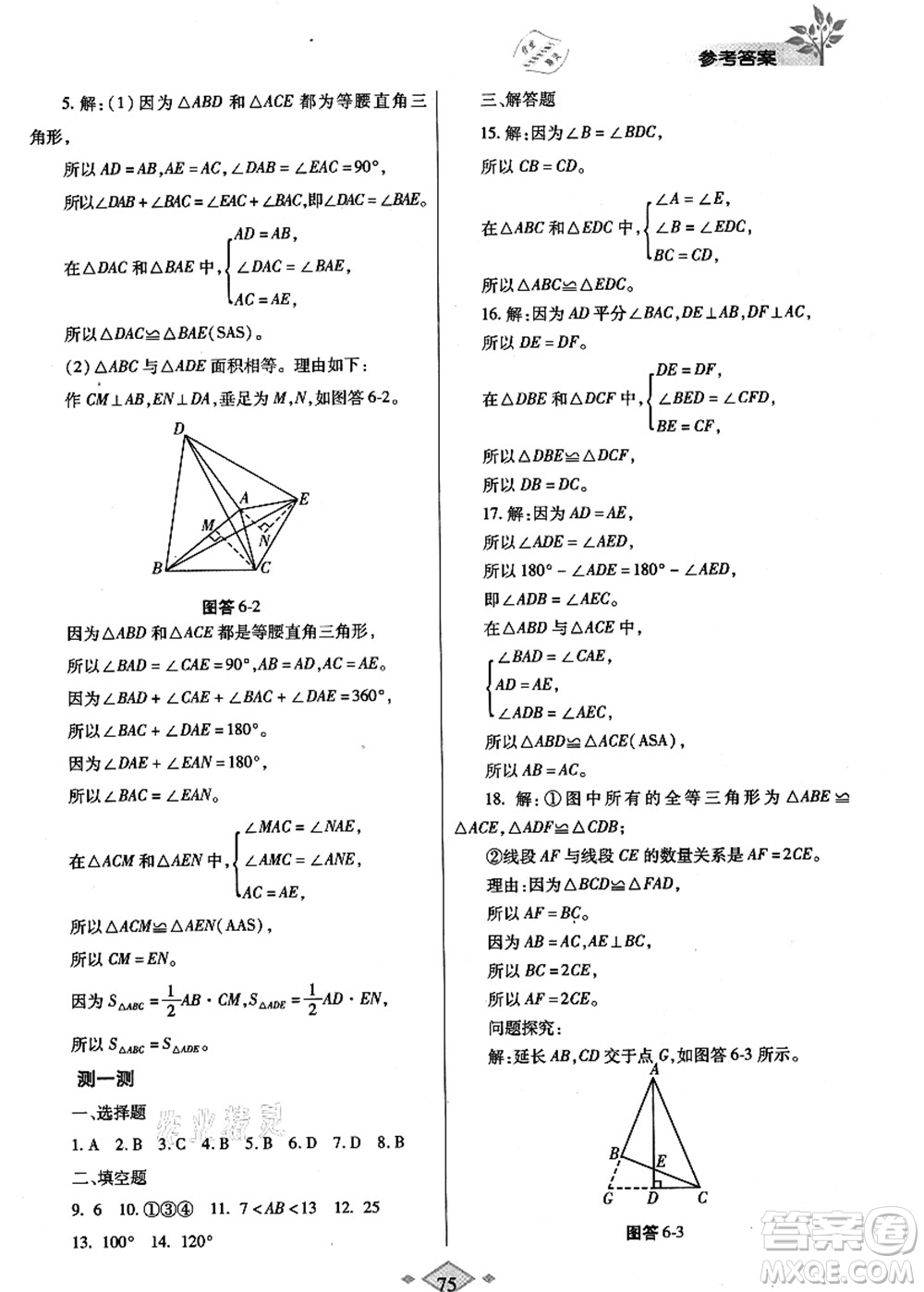 陜西師范大學(xué)出版總社有限公司2021暑假作業(yè)與生活七年級數(shù)學(xué)北師大版答案