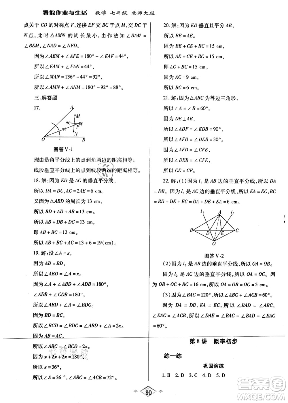 陜西師范大學(xué)出版總社有限公司2021暑假作業(yè)與生活七年級數(shù)學(xué)北師大版答案