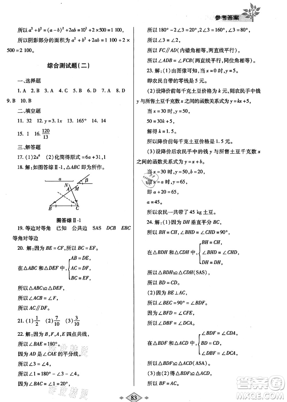 陜西師范大學(xué)出版總社有限公司2021暑假作業(yè)與生活七年級數(shù)學(xué)北師大版答案