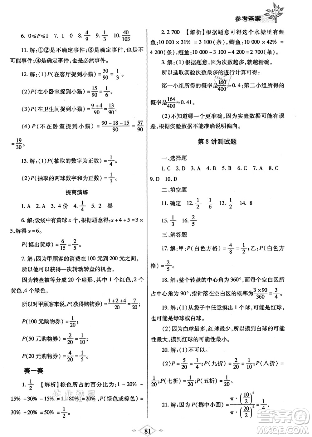 陜西師范大學(xué)出版總社有限公司2021暑假作業(yè)與生活七年級數(shù)學(xué)北師大版答案