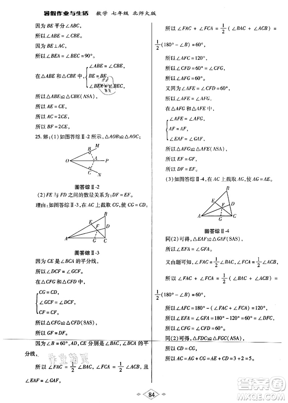 陜西師范大學(xué)出版總社有限公司2021暑假作業(yè)與生活七年級數(shù)學(xué)北師大版答案