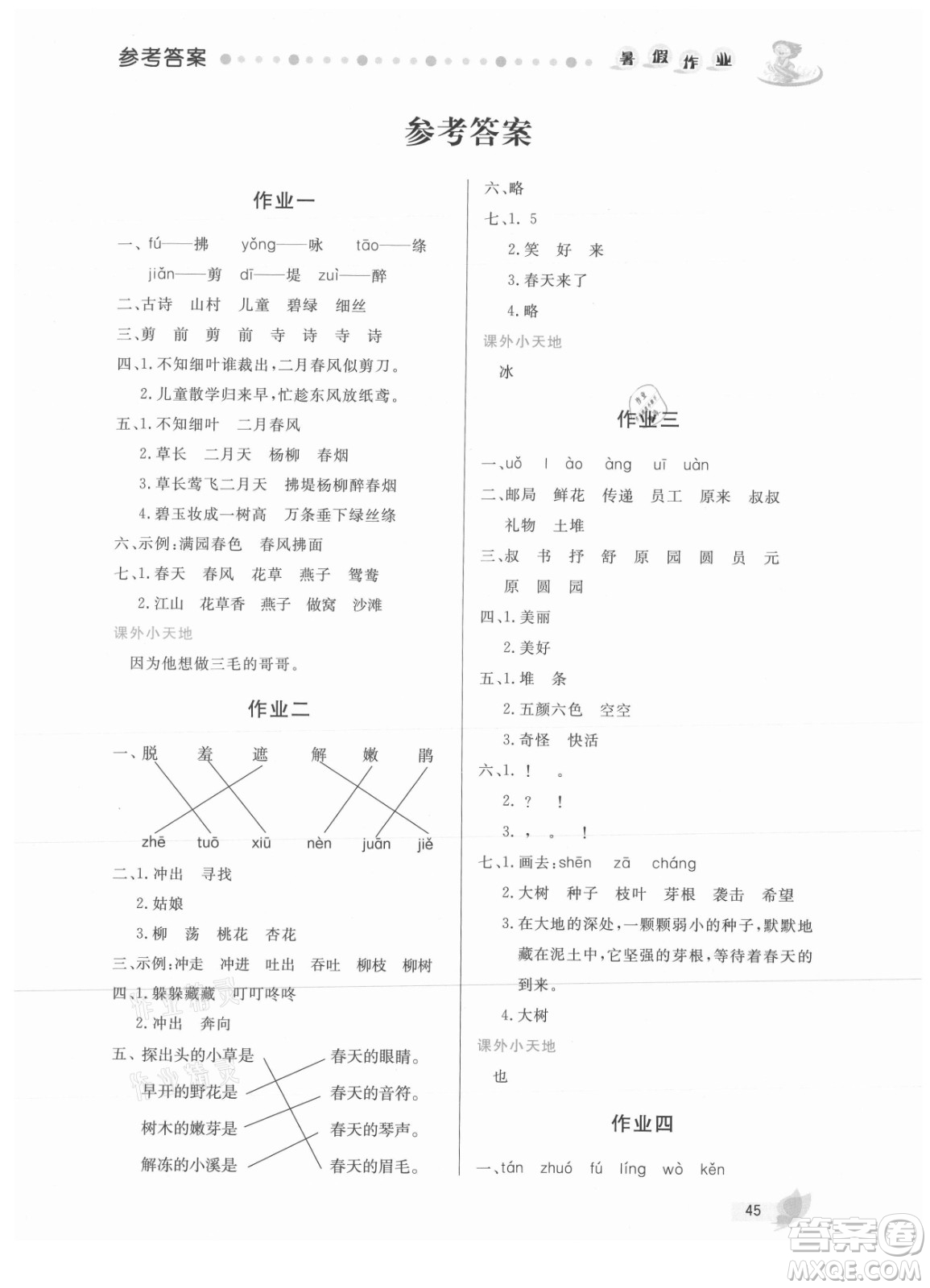 內(nèi)蒙古人民出版社2021暑假作業(yè)語文二年級人教版答案