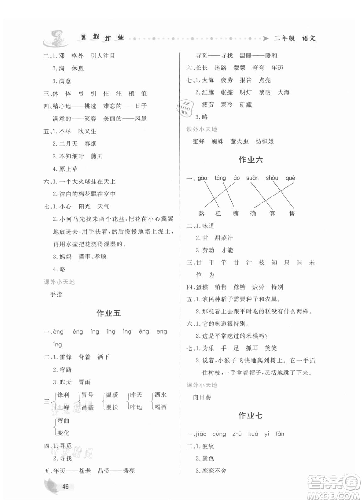 內(nèi)蒙古人民出版社2021暑假作業(yè)語文二年級人教版答案