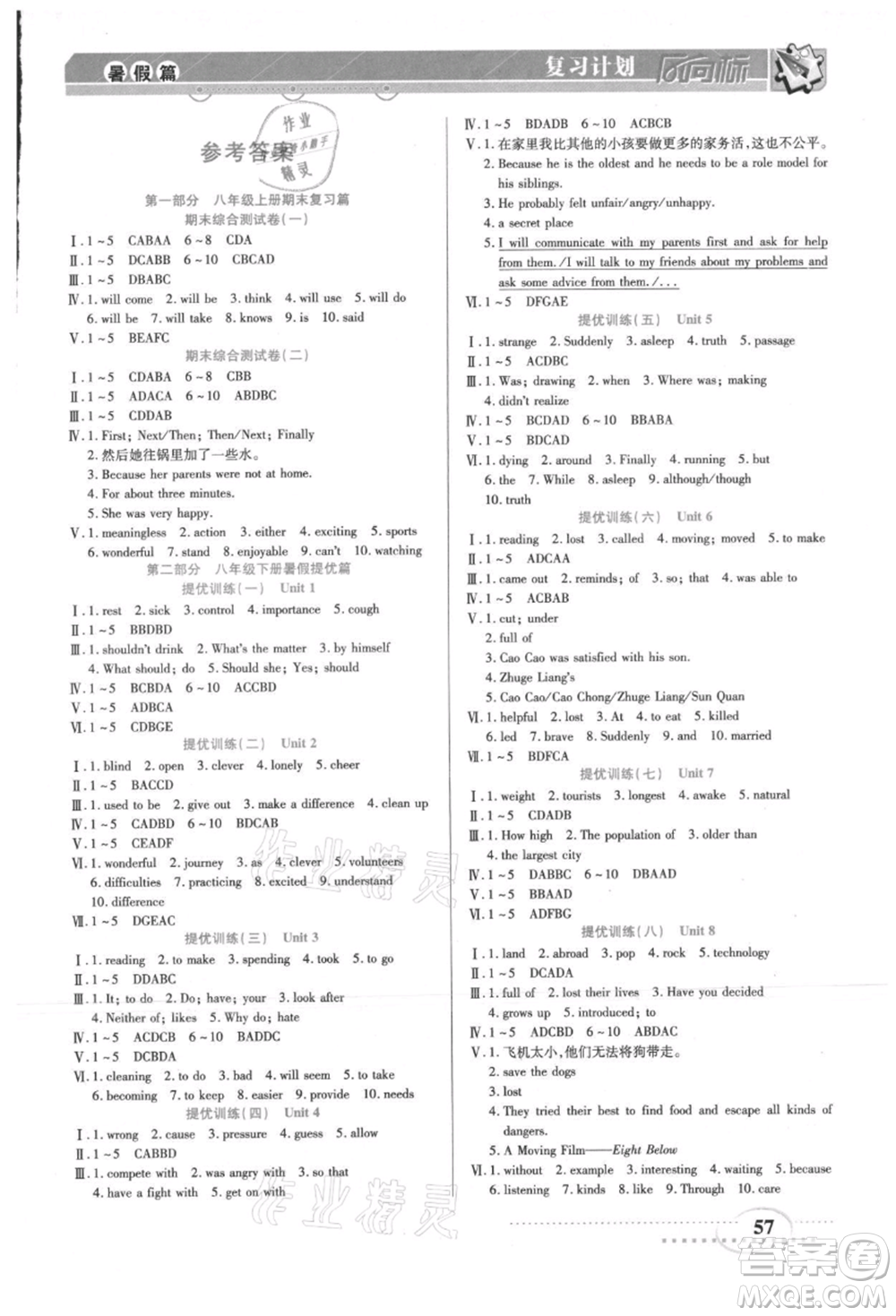 陽光出版社2021復習計劃風向標期末暑假銜接八年級英語人教版參考答案