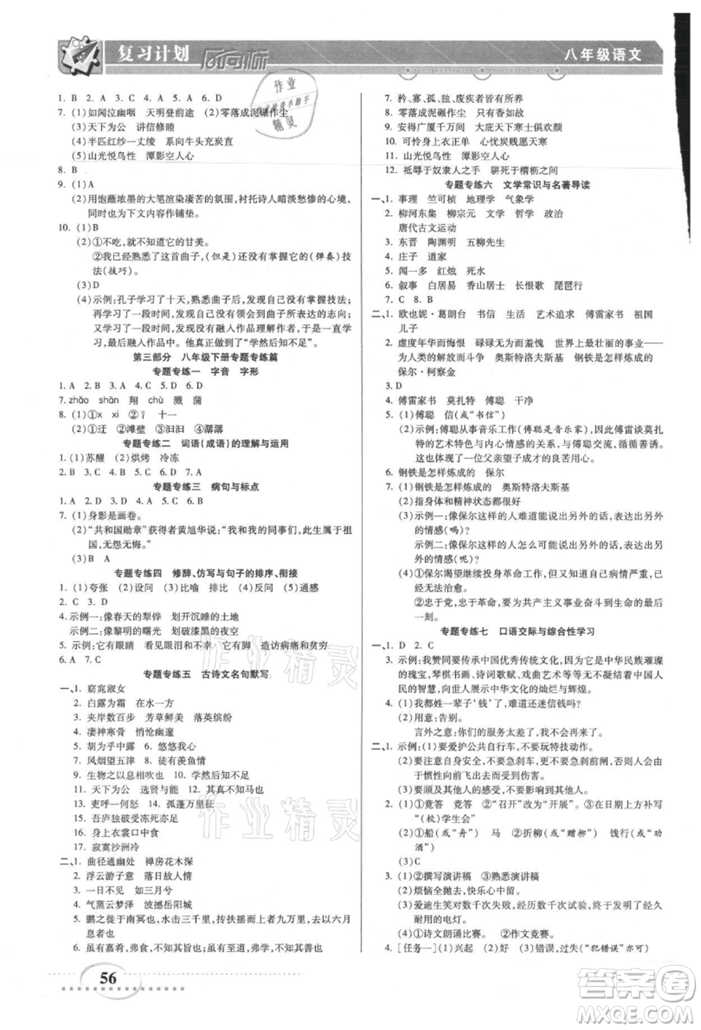 陽光出版社2021復習計劃風向標期末暑假銜接八年級語文參考答案