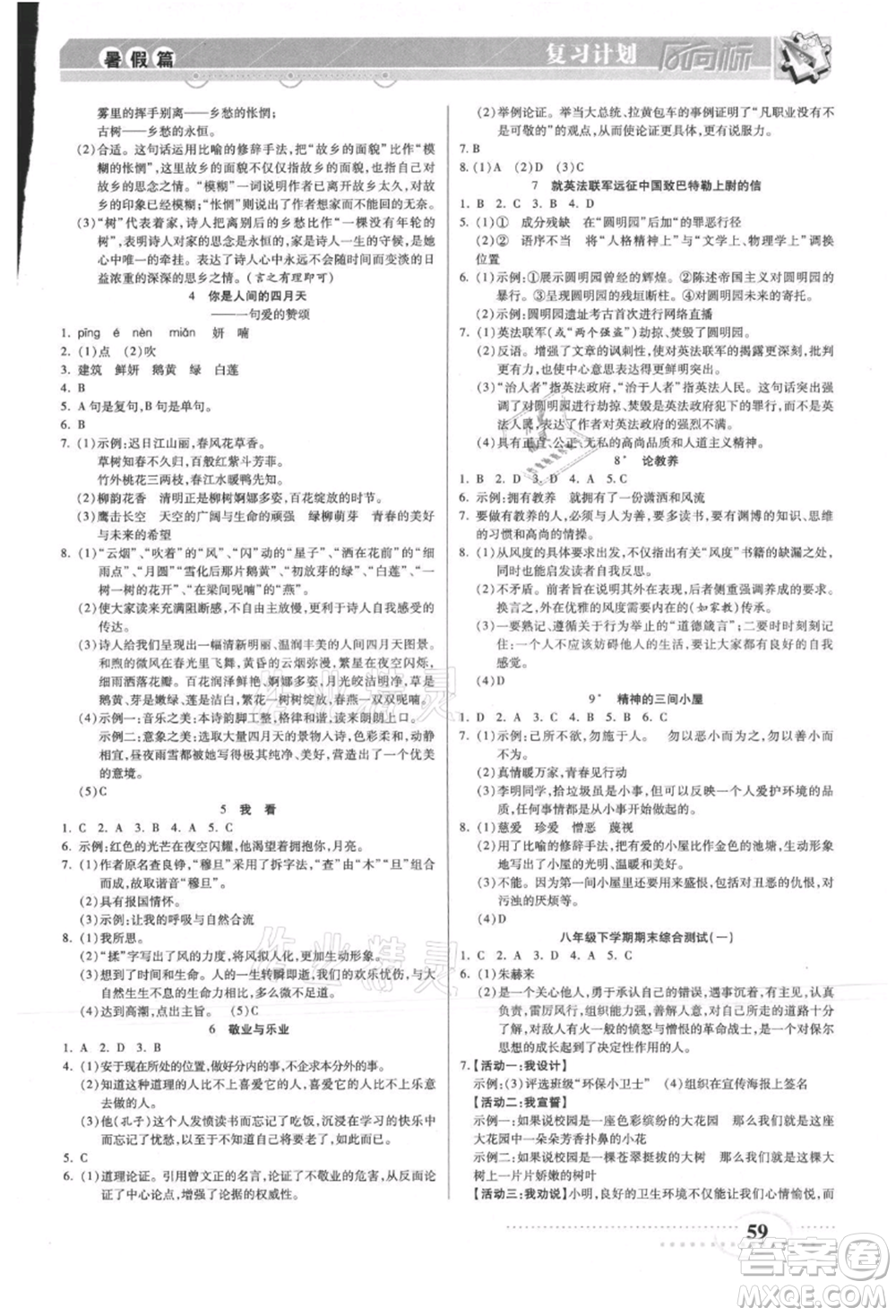 陽光出版社2021復習計劃風向標期末暑假銜接八年級語文參考答案