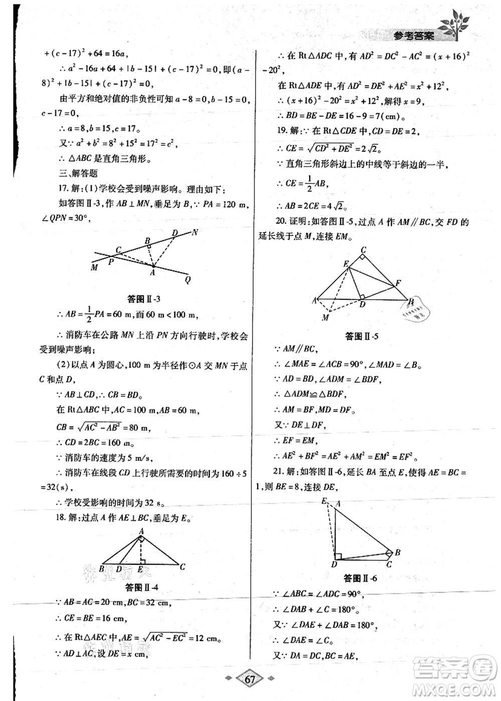 陜西師范大學(xué)出版總社有限公司2021暑假作業(yè)與生活八年級數(shù)學(xué)人教版答案