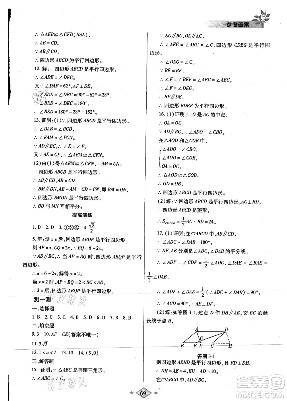 陜西師范大學(xué)出版總社有限公司2021暑假作業(yè)與生活八年級數(shù)學(xué)人教版答案