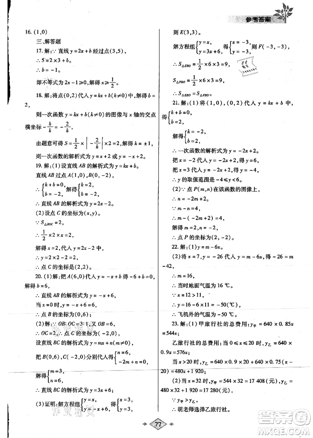 陜西師范大學(xué)出版總社有限公司2021暑假作業(yè)與生活八年級數(shù)學(xué)人教版答案