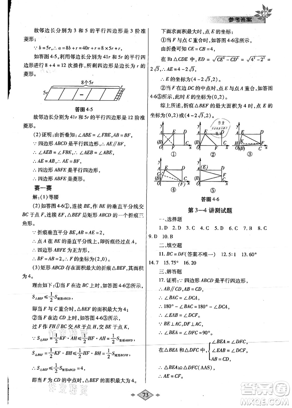 陜西師范大學(xué)出版總社有限公司2021暑假作業(yè)與生活八年級數(shù)學(xué)人教版答案