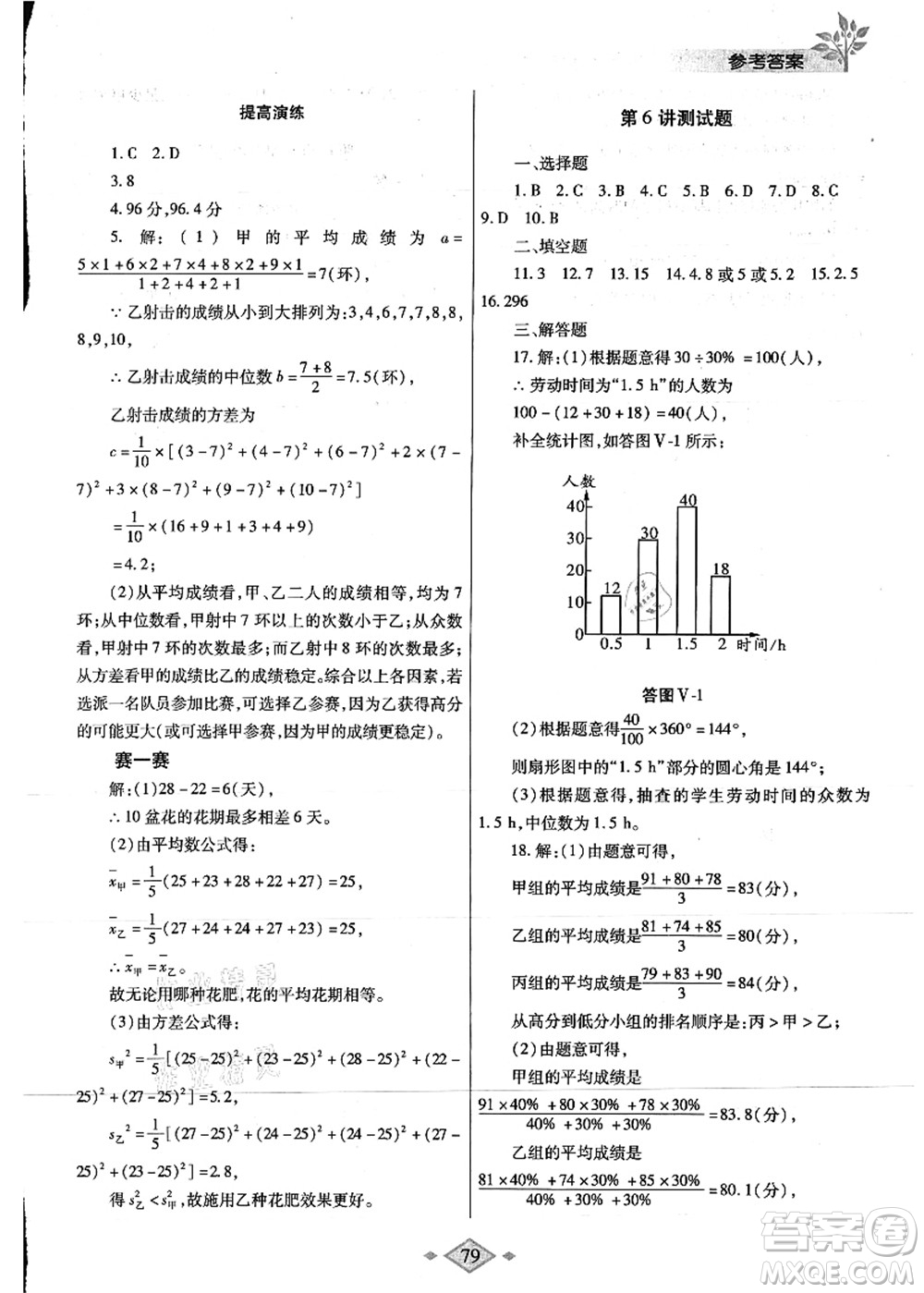 陜西師范大學(xué)出版總社有限公司2021暑假作業(yè)與生活八年級數(shù)學(xué)人教版答案