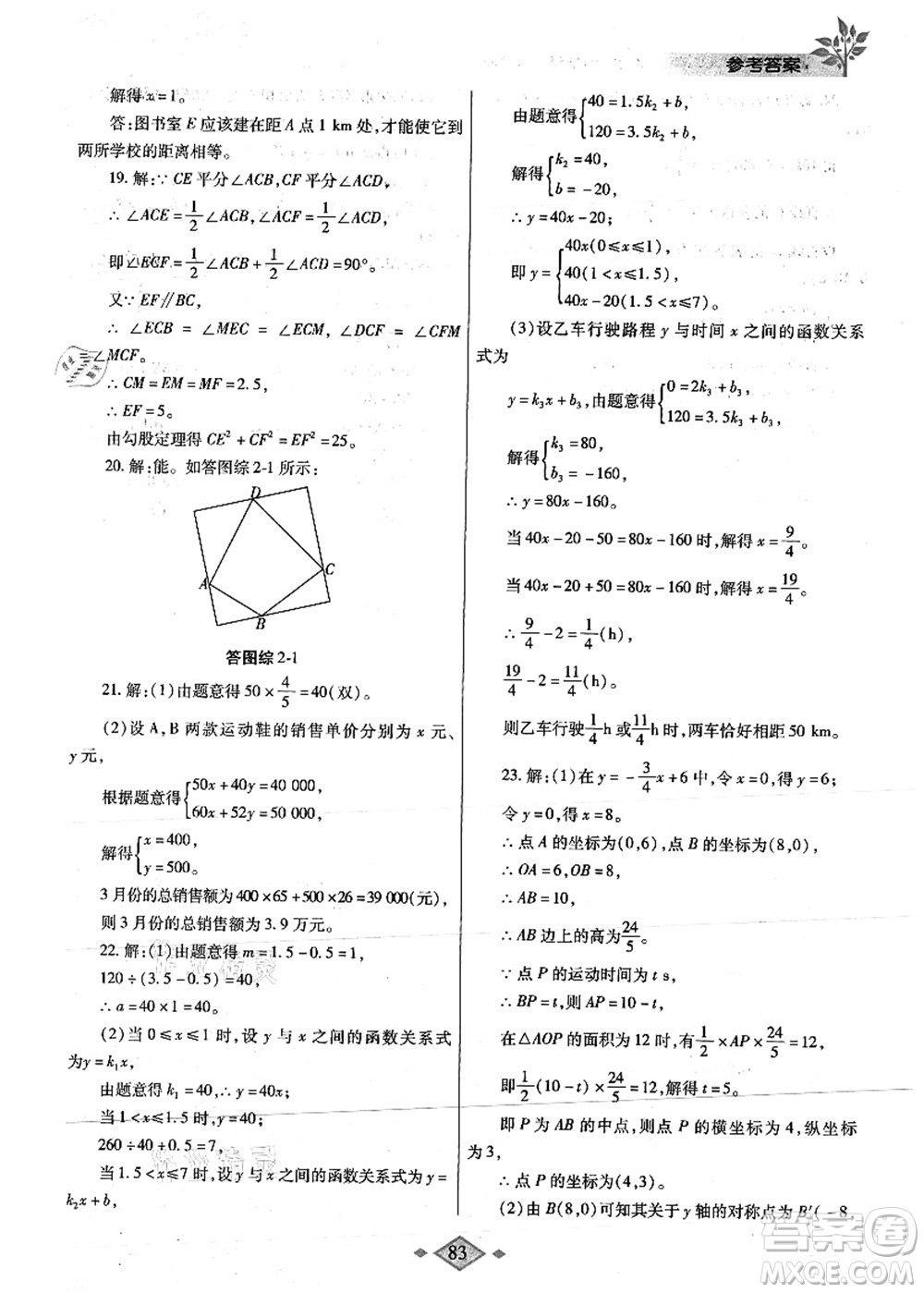 陜西師范大學(xué)出版總社有限公司2021暑假作業(yè)與生活八年級數(shù)學(xué)人教版答案