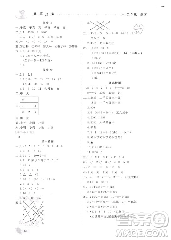 內(nèi)蒙古人民出版社2021暑假作業(yè)數(shù)學(xué)二年級人教版答案