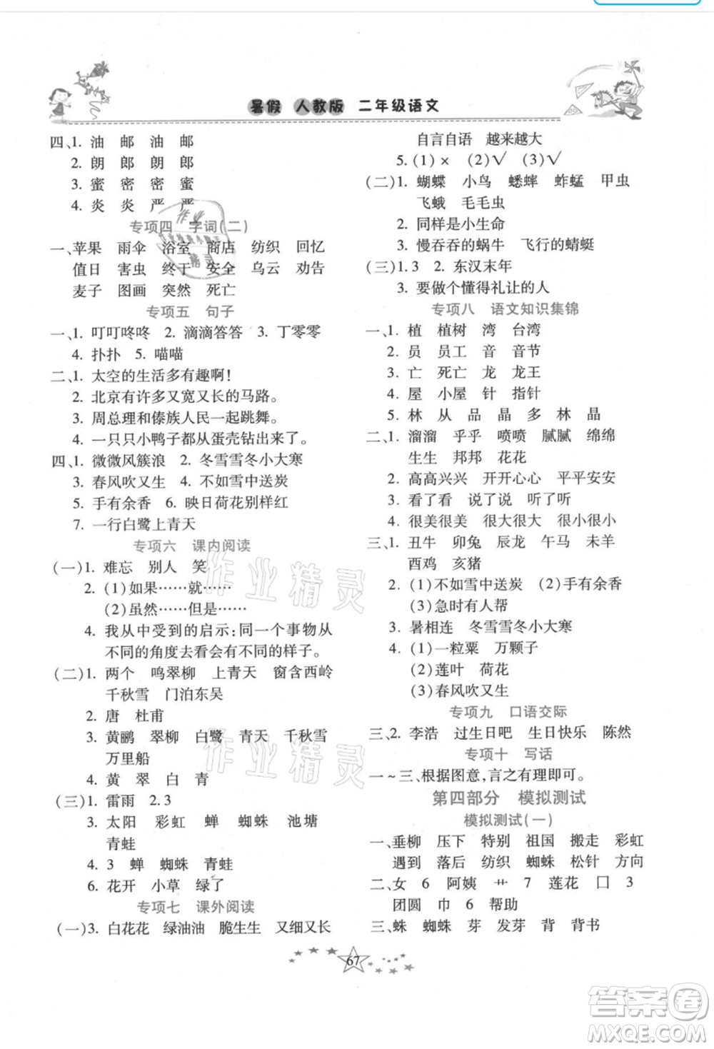 中原農(nóng)民出版社2021復(fù)習(xí)計(jì)劃100分快樂暑假二年級(jí)語文云南專版參考答案