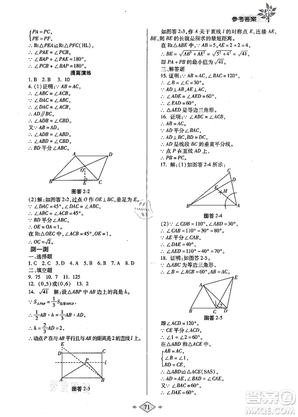 陜西師范大學(xué)出版總社有限公司2021暑假作業(yè)與生活八年級數(shù)學(xué)北師大版答案