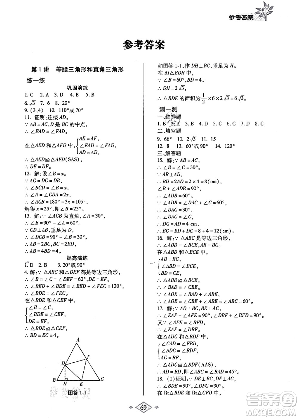 陜西師范大學(xué)出版總社有限公司2021暑假作業(yè)與生活八年級數(shù)學(xué)北師大版答案