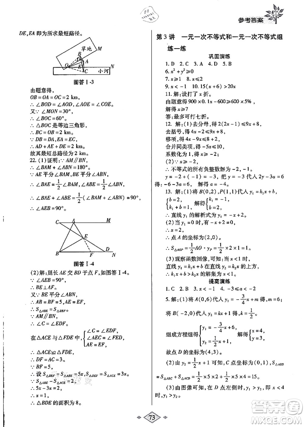 陜西師范大學(xué)出版總社有限公司2021暑假作業(yè)與生活八年級數(shù)學(xué)北師大版答案