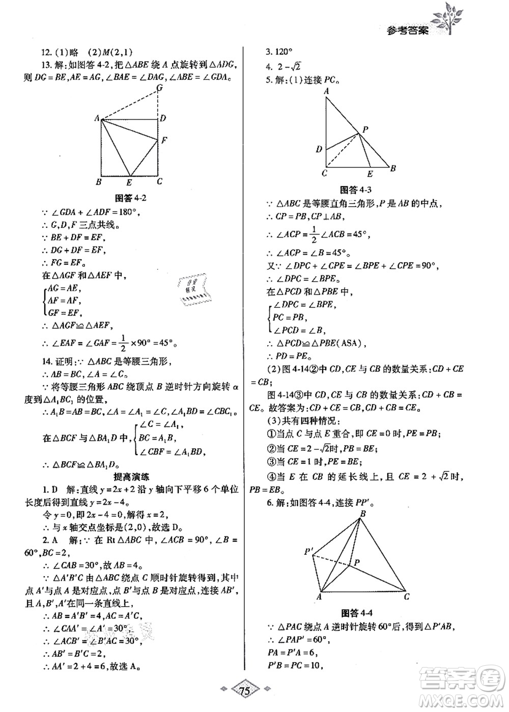 陜西師范大學(xué)出版總社有限公司2021暑假作業(yè)與生活八年級數(shù)學(xué)北師大版答案