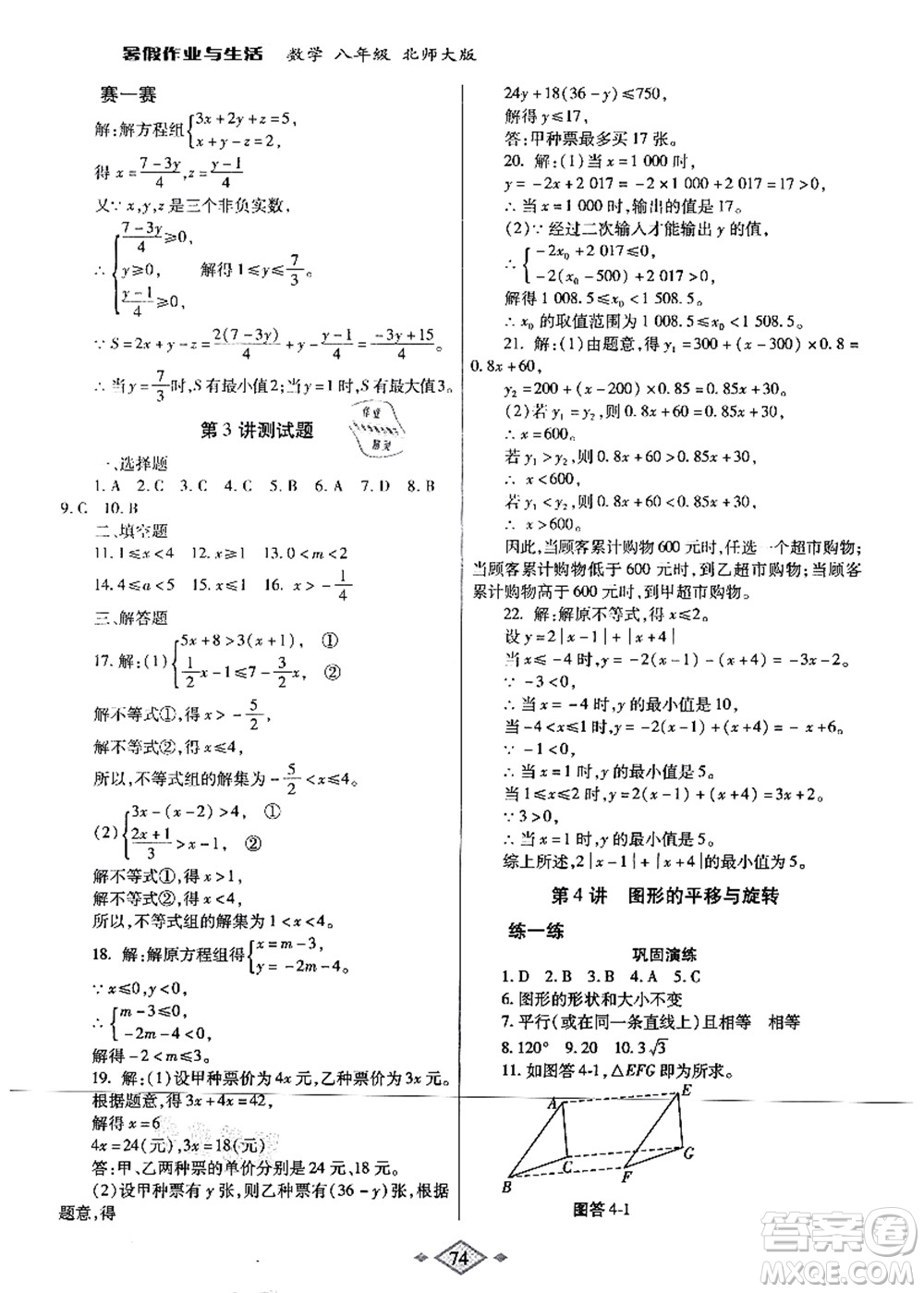 陜西師范大學(xué)出版總社有限公司2021暑假作業(yè)與生活八年級數(shù)學(xué)北師大版答案