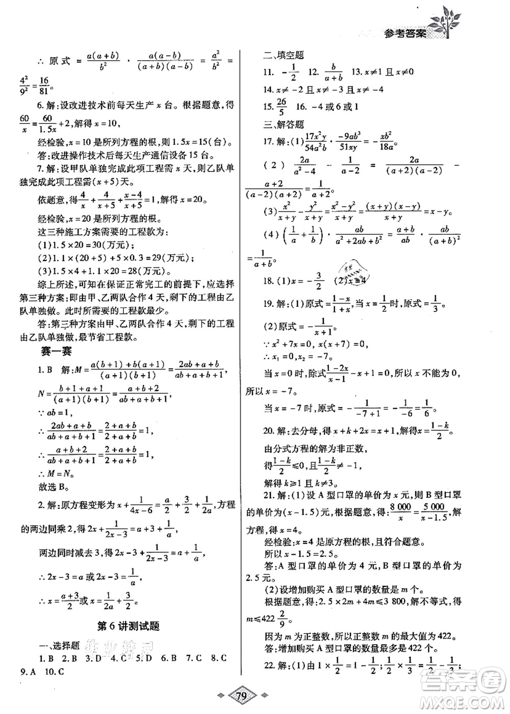 陜西師范大學(xué)出版總社有限公司2021暑假作業(yè)與生活八年級數(shù)學(xué)北師大版答案