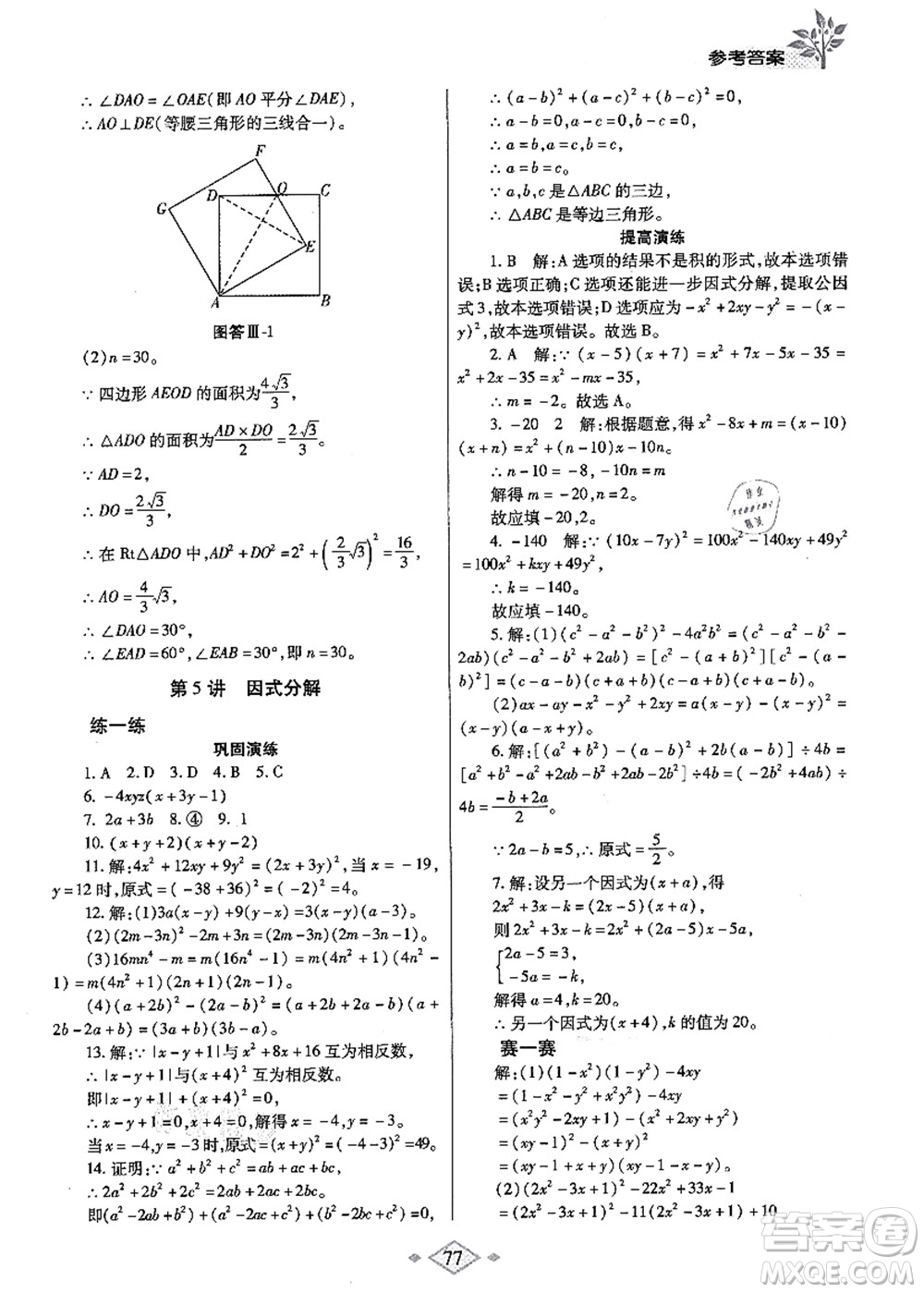 陜西師范大學(xué)出版總社有限公司2021暑假作業(yè)與生活八年級數(shù)學(xué)北師大版答案