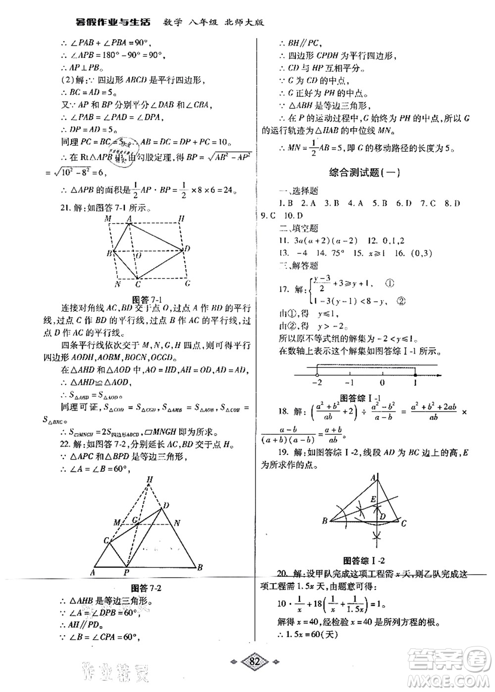 陜西師范大學(xué)出版總社有限公司2021暑假作業(yè)與生活八年級數(shù)學(xué)北師大版答案