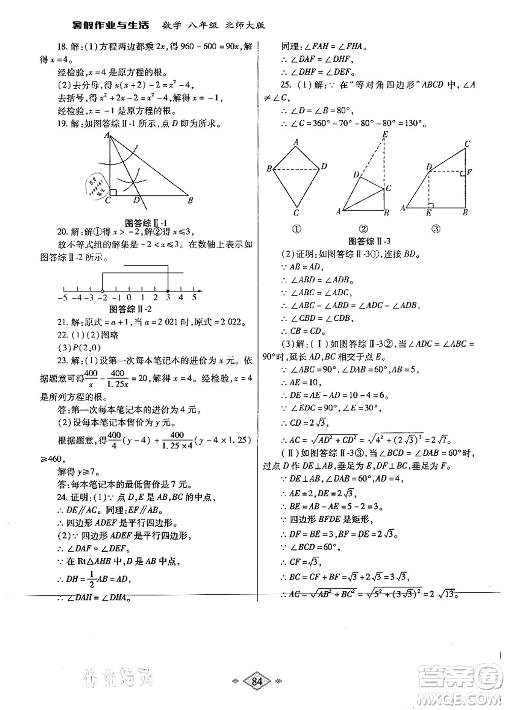 陜西師范大學(xué)出版總社有限公司2021暑假作業(yè)與生活八年級數(shù)學(xué)北師大版答案