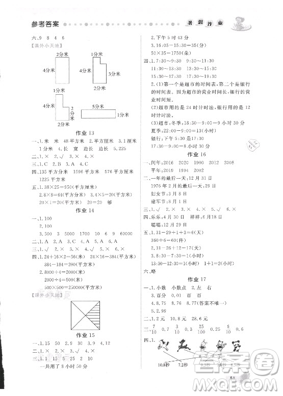 內(nèi)蒙古人民出版社2021暑假作業(yè)數(shù)學三年級人教版答案