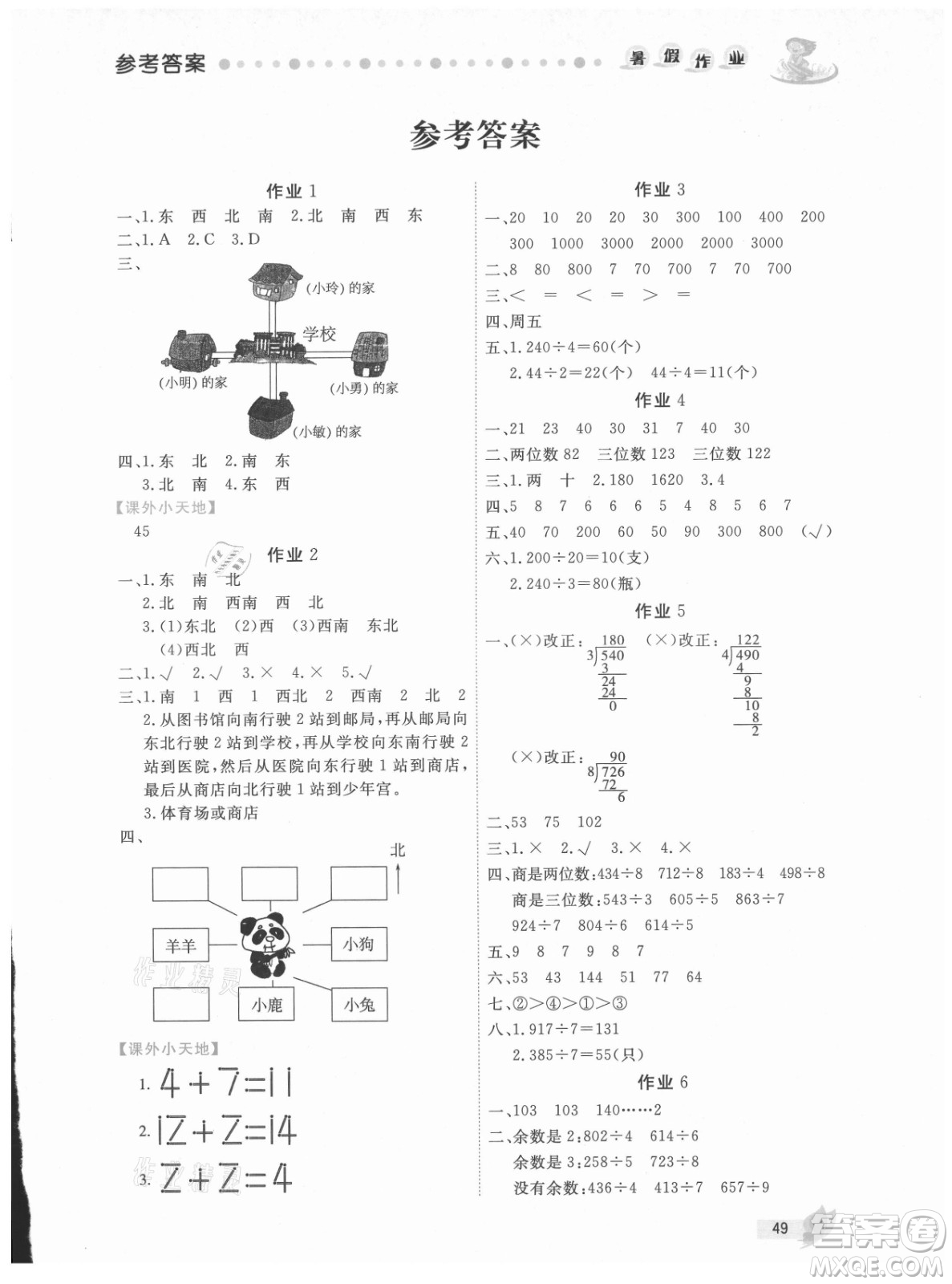 內(nèi)蒙古人民出版社2021暑假作業(yè)數(shù)學三年級人教版答案