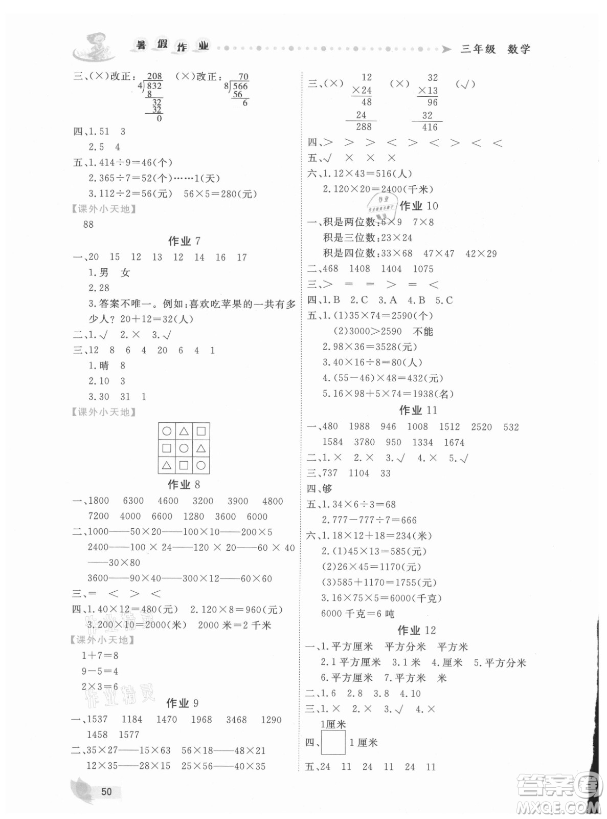 內(nèi)蒙古人民出版社2021暑假作業(yè)數(shù)學三年級人教版答案