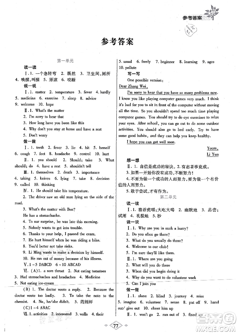 陜西師范大學(xué)出版總社有限公司2021暑假作業(yè)與生活八年級(jí)英語人教版答案