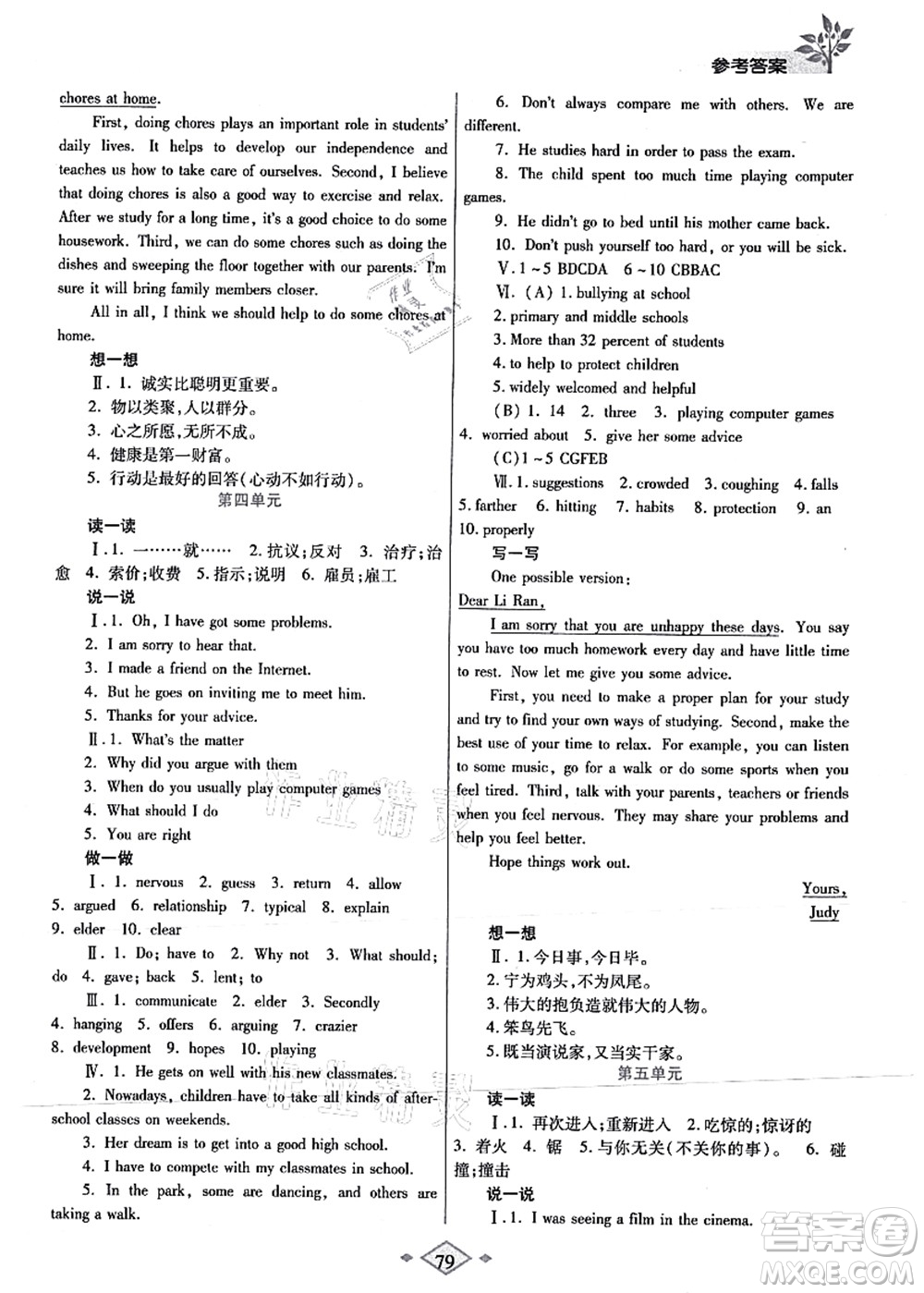 陜西師范大學(xué)出版總社有限公司2021暑假作業(yè)與生活八年級(jí)英語人教版答案