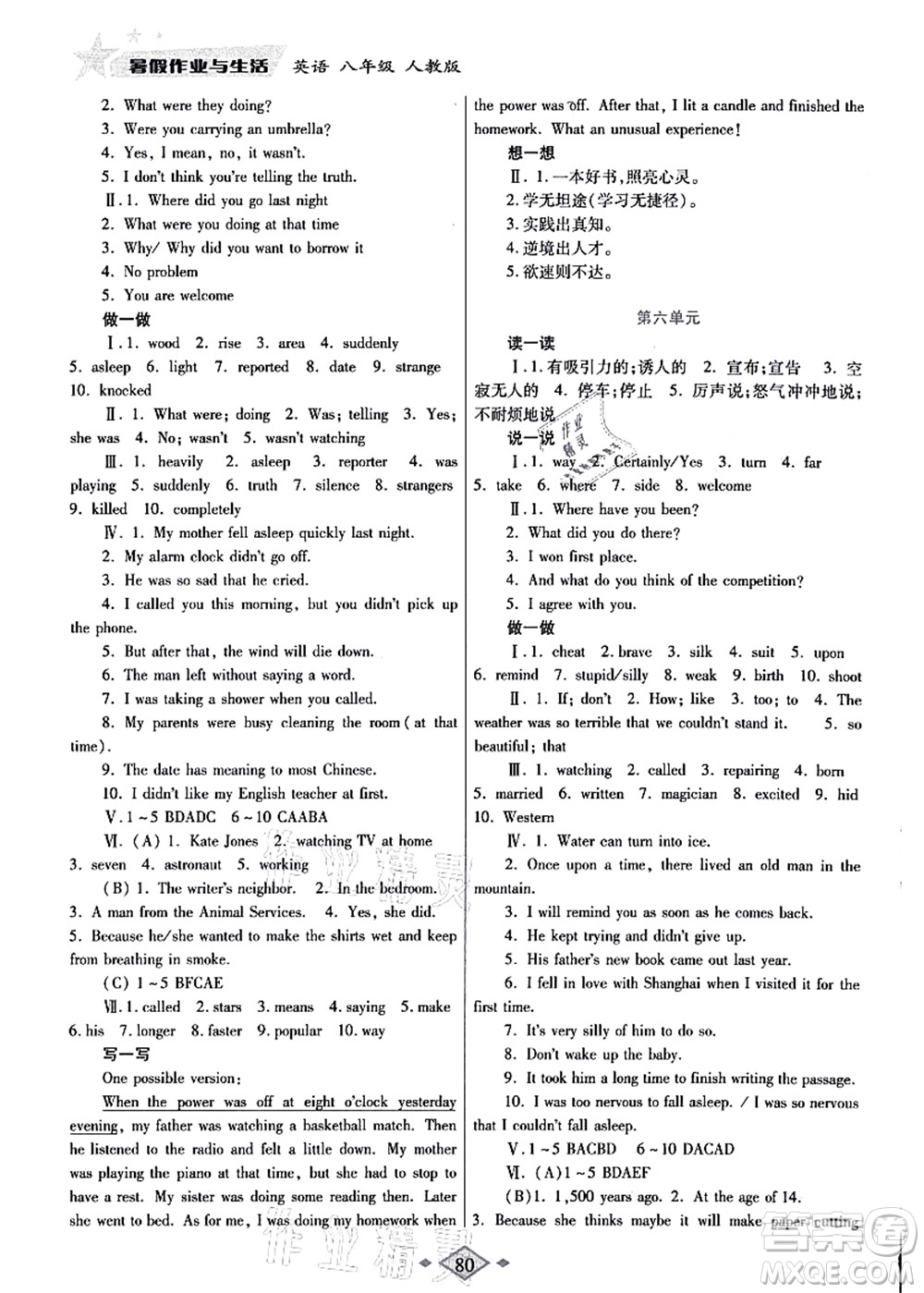 陜西師范大學(xué)出版總社有限公司2021暑假作業(yè)與生活八年級(jí)英語人教版答案