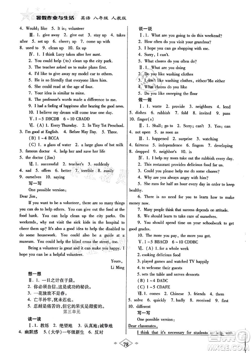 陜西師范大學(xué)出版總社有限公司2021暑假作業(yè)與生活八年級(jí)英語人教版答案