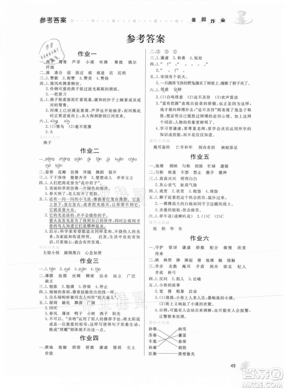 內蒙古人民出版社2021暑假作業(yè)語文三年級人教版答案