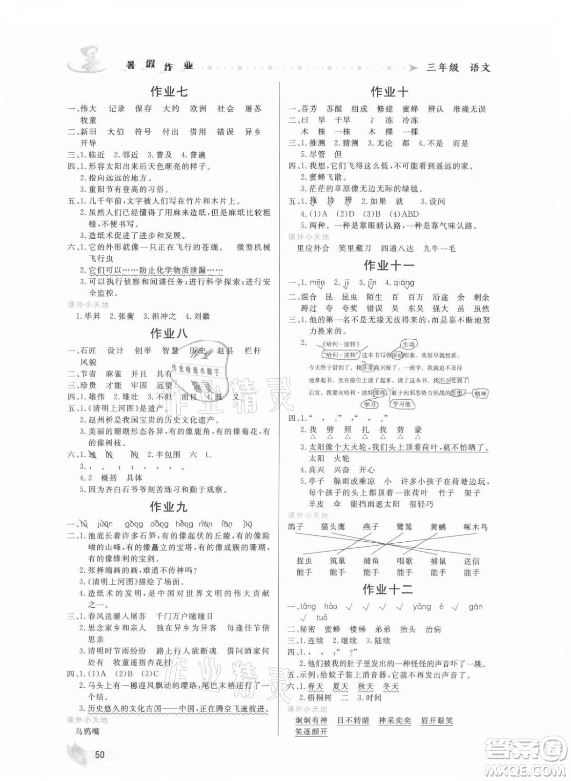 內蒙古人民出版社2021暑假作業(yè)語文三年級人教版答案