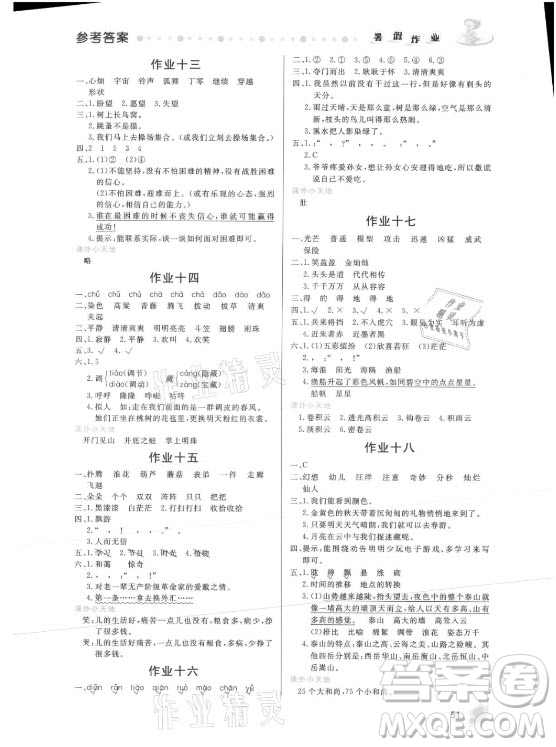 內蒙古人民出版社2021暑假作業(yè)語文三年級人教版答案