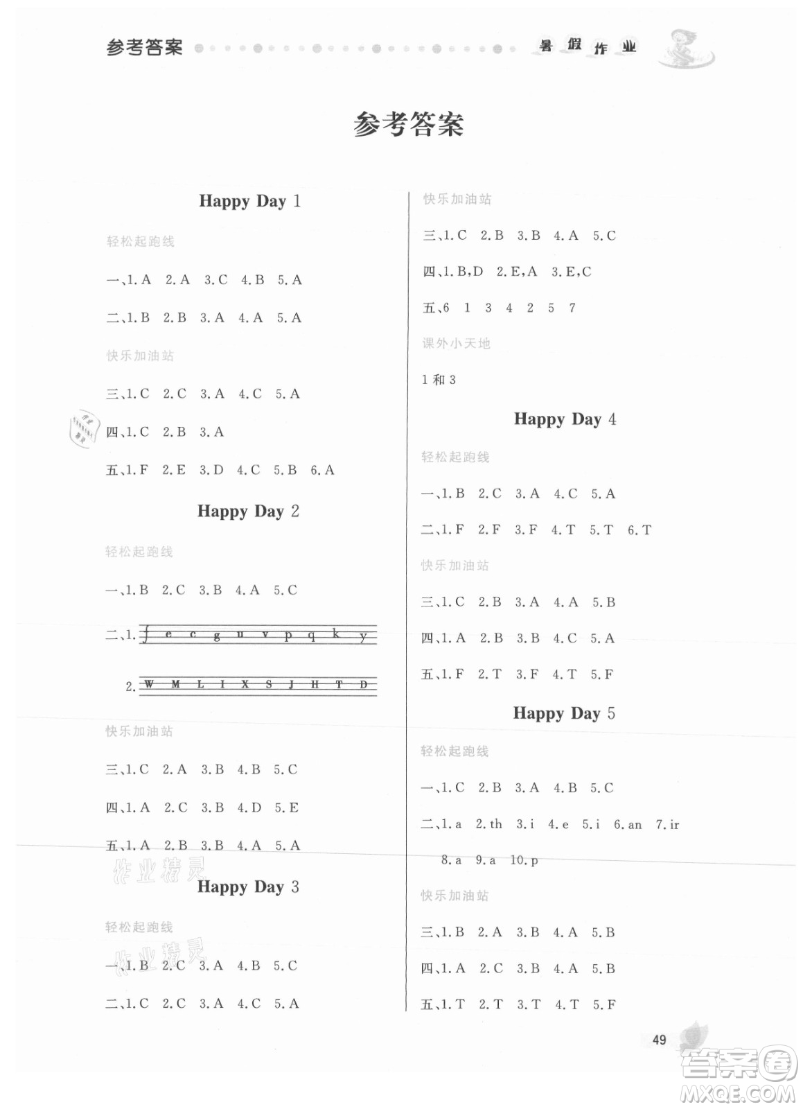 內(nèi)蒙古人民出版社2021暑假作業(yè)英語(yǔ)三年級(jí)人教版答案