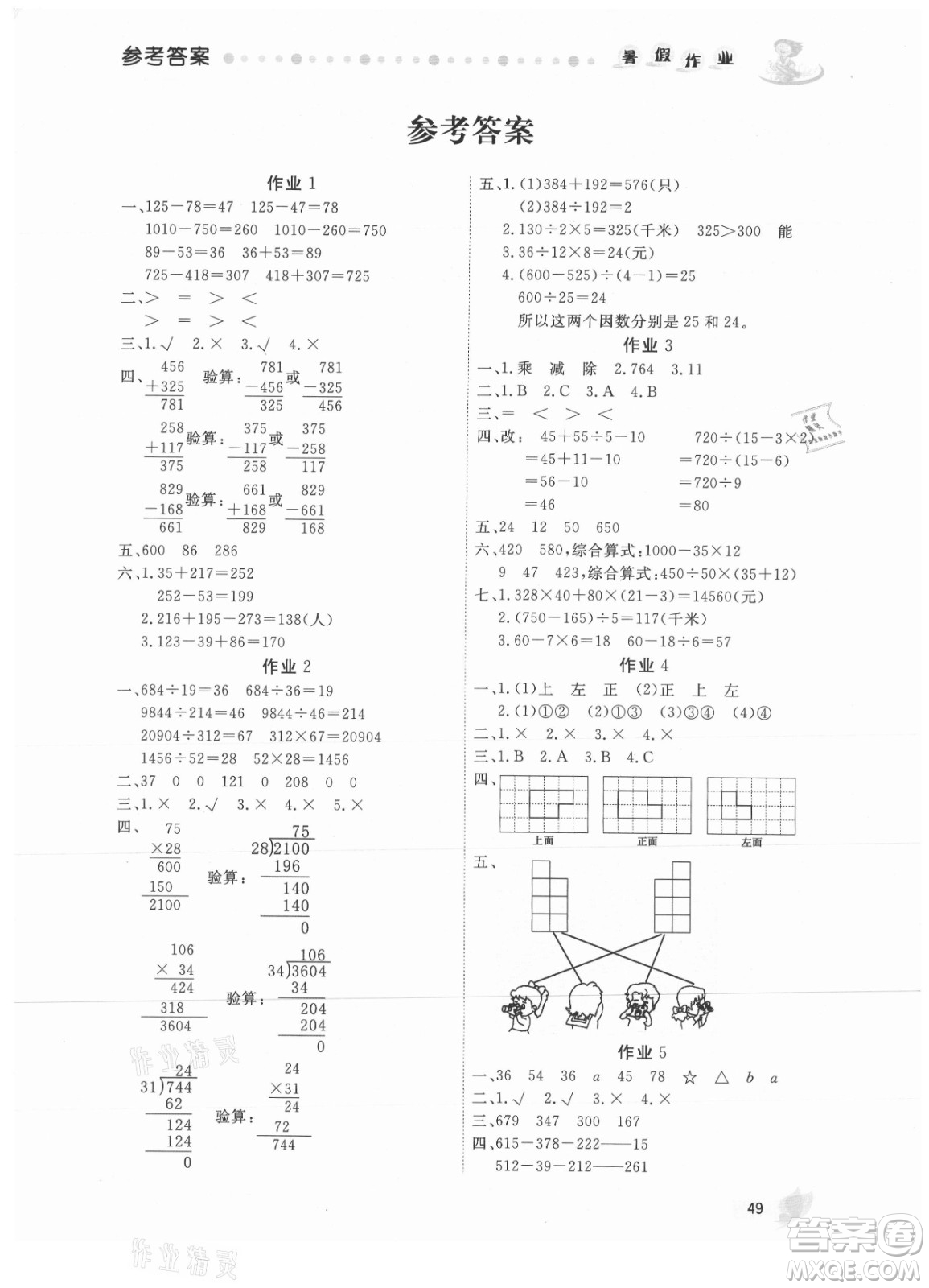 內(nèi)蒙古人民出版社2021暑假作業(yè)數(shù)學四年級人教版答案