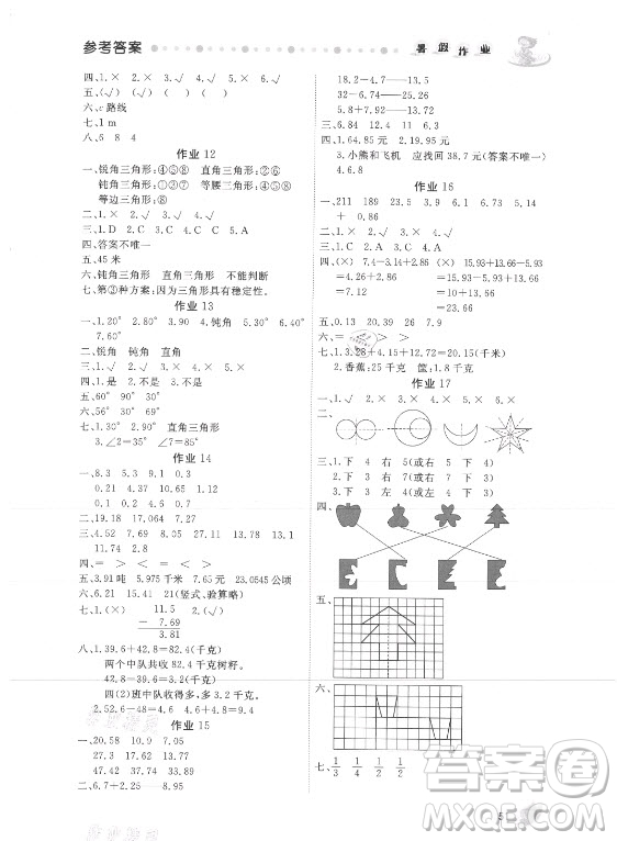 內(nèi)蒙古人民出版社2021暑假作業(yè)數(shù)學四年級人教版答案