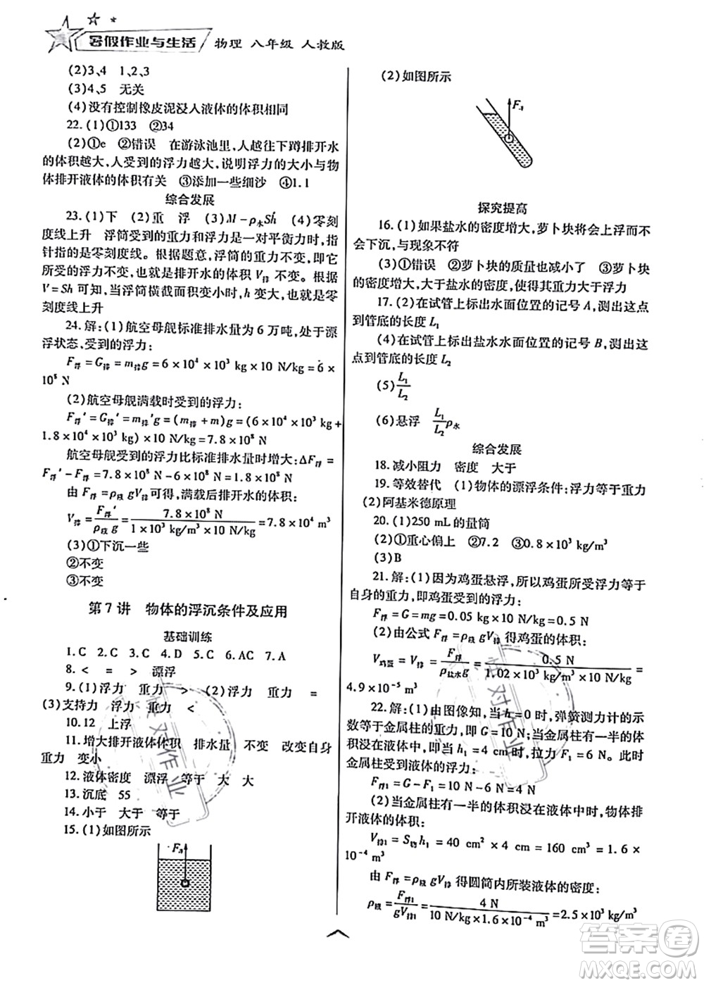 陜西師范大學(xué)出版總社有限公司2021暑假作業(yè)與生活八年級(jí)物理人教版答案