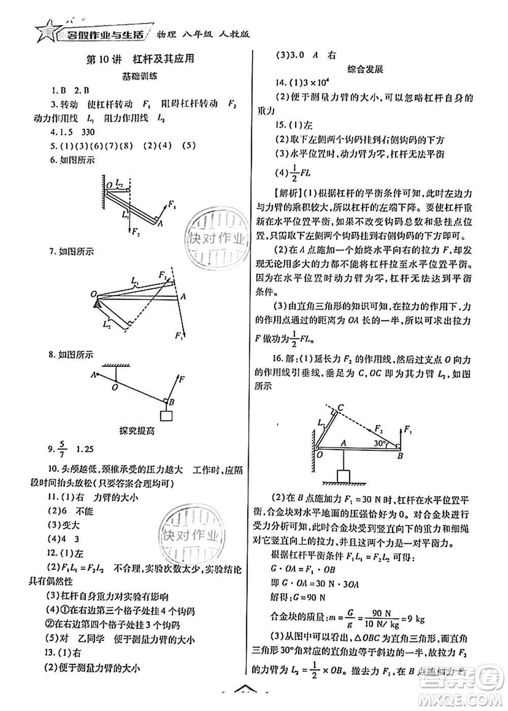 陜西師范大學(xué)出版總社有限公司2021暑假作業(yè)與生活八年級(jí)物理人教版答案