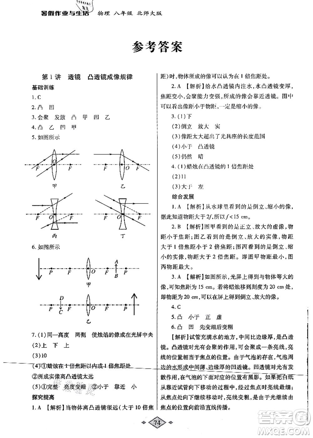 陜西師范大學(xué)出版總社有限公司2021暑假作業(yè)與生活八年級(jí)物理北師大版答案