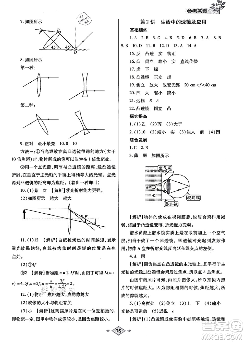 陜西師范大學(xué)出版總社有限公司2021暑假作業(yè)與生活八年級(jí)物理北師大版答案